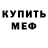 Кодеин Purple Drank Pavel Belosov