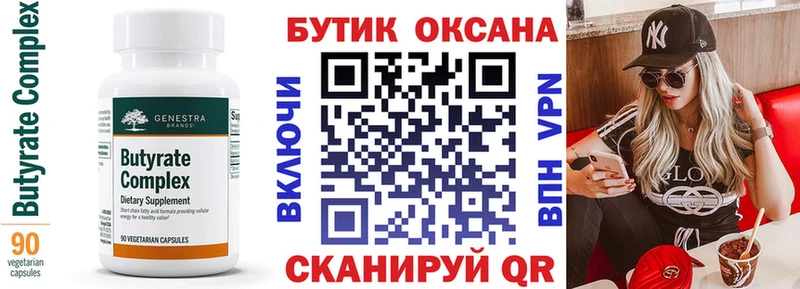 Бутират бутик  Власиха 